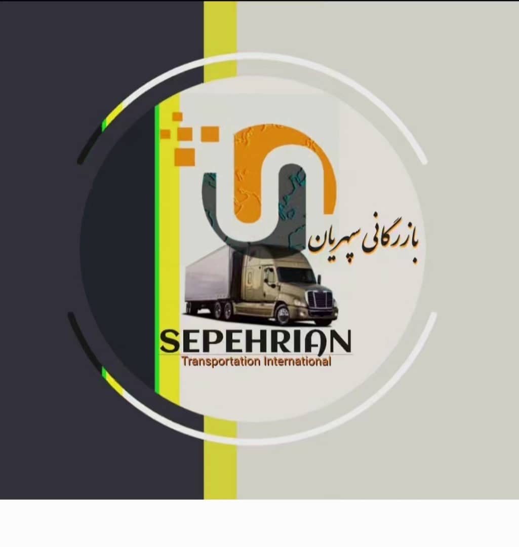 بازرگانی سپهریان در لطف آباد